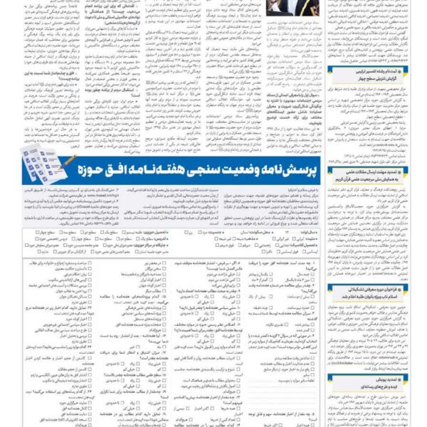 هفته نامه افق حوزه